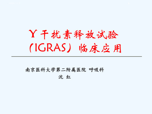 结核感染T细胞检测及意义