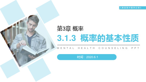 《概率的基本性质》人教版高中数学必修三PPT课件(第3.1.3课时)