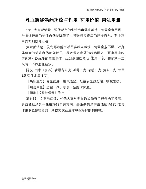 养血通经汤的功效与作用 药用价值 用法用量