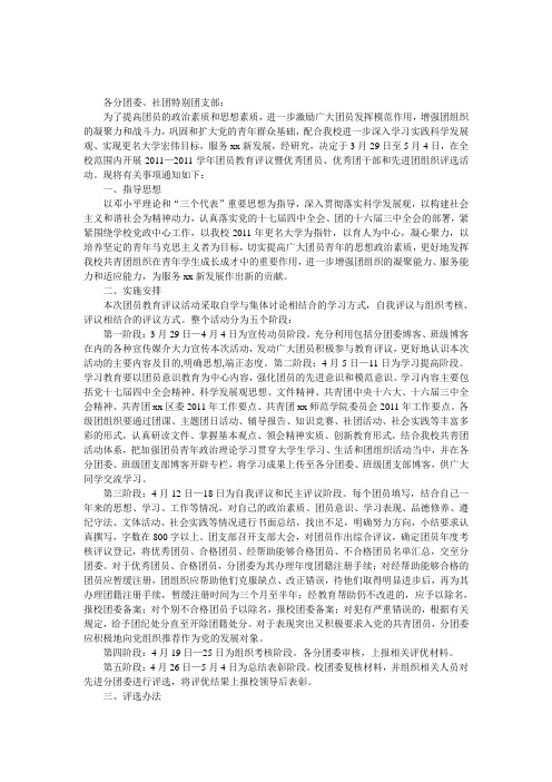 学院优秀团员、优秀团干部和先进团组织评选活动实施方案