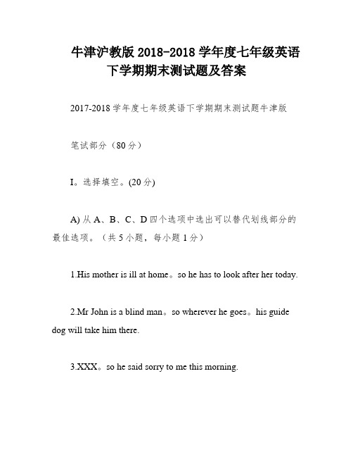 牛津沪教版2018-2018学年度七年级英语下学期期末测试题及答案