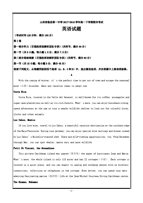 山西省临汾第一中学2017-2018学年高一下学期期末考试英语----精校解析Word版