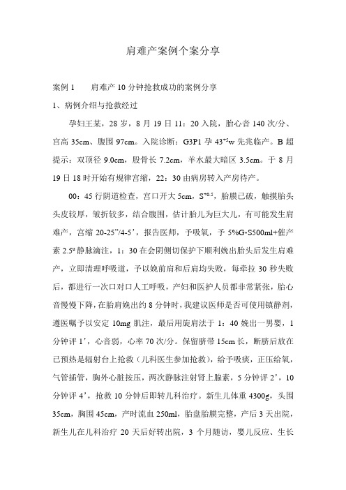 肩难产案例
