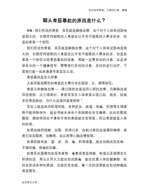 额头青筋暴起的原因是什么？