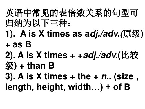 英语倍数的表达