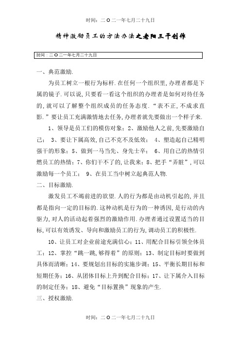 精神激励员工的方式方法