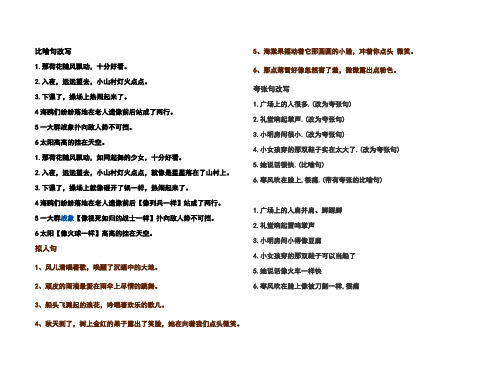 比喻句练习及答案