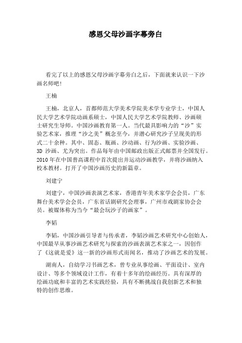感恩父母沙画字幕旁白