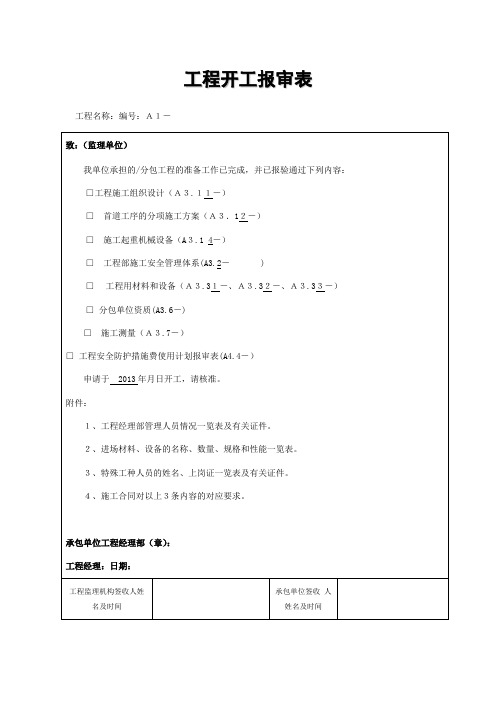 燃气工程表格