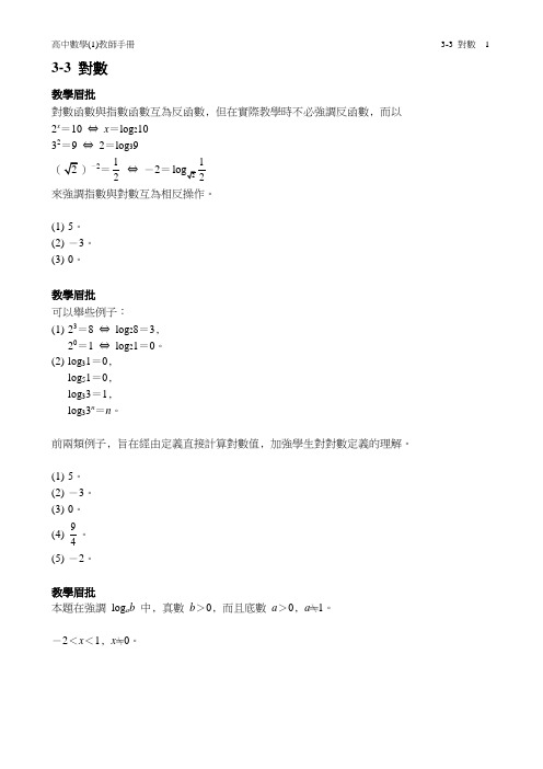 10_数学(1)教师手册_3-3_对 数[7页]