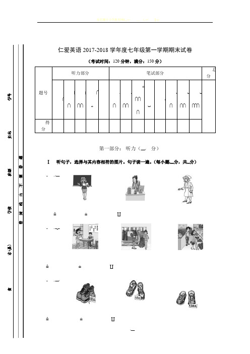 仁爱英语 2017-2018学年度七年级第一学期期末试卷(全国版)