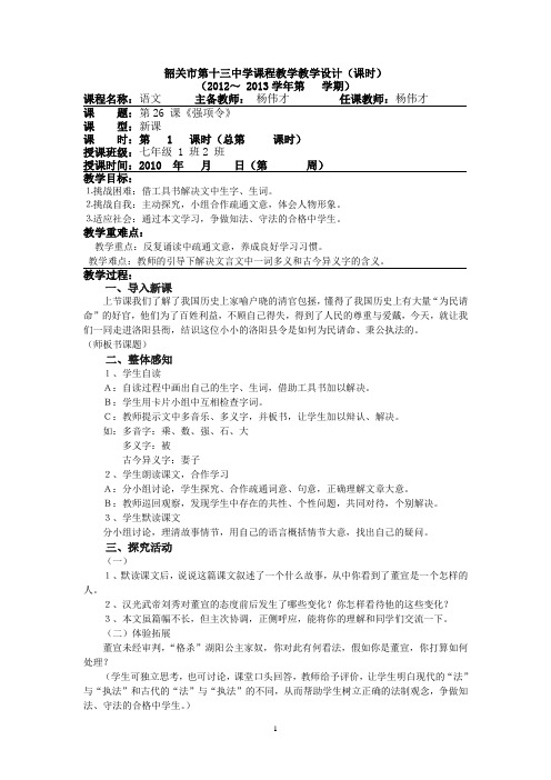 《强项令》教案