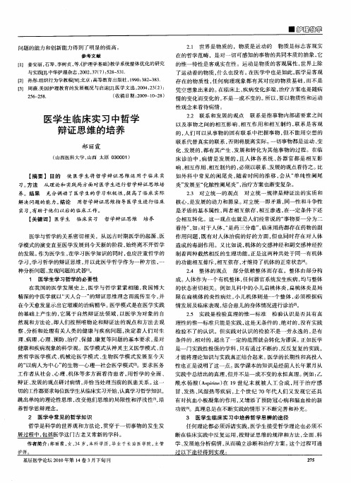 医学生临床实习中哲学辩证思维的培养