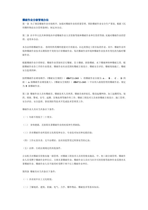 爆破作业管理办法