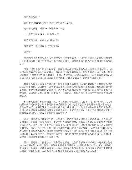 山西省运城市景胜中学2015-2016学年高一上学期9月月考语文试卷
