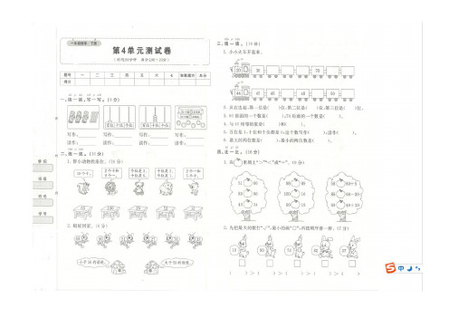 一年级下册数学试题-第四单元测试卷附答案 人教新课标