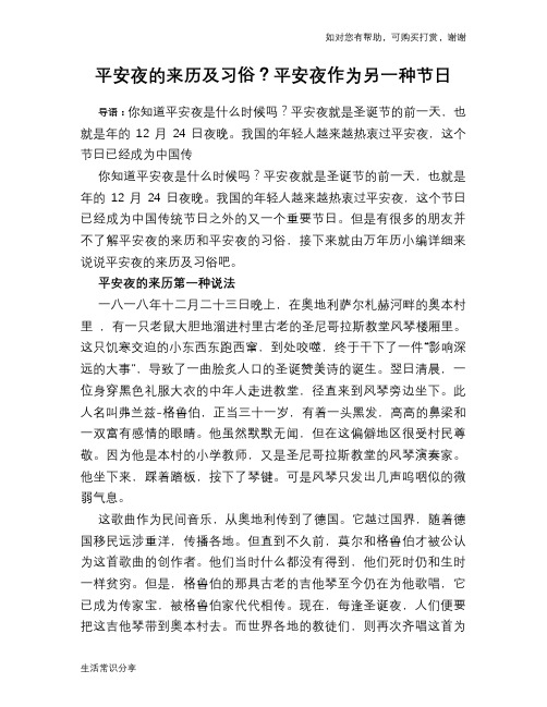 平安夜的来历及习俗？平安夜作为另一种节日