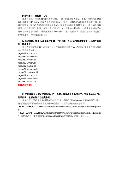 IE浏览器经典问题
