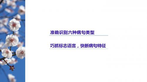 巧抓标志语言,快断病句特征