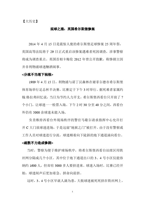 观球之殇：英国希尔斯堡惨案