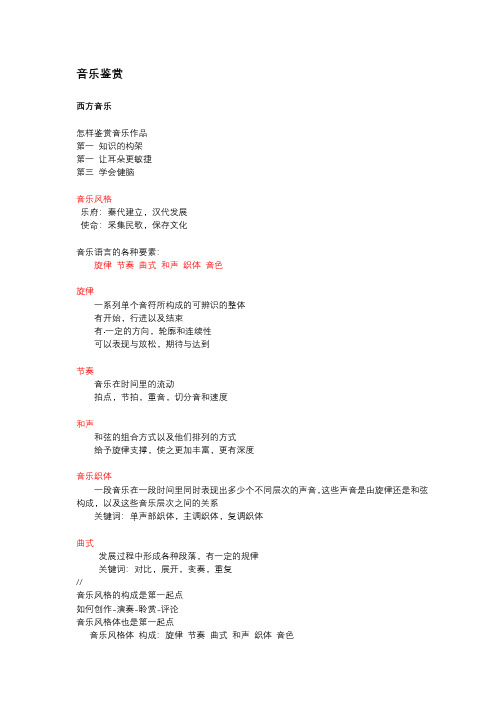 音乐鉴赏复习要点大纲
