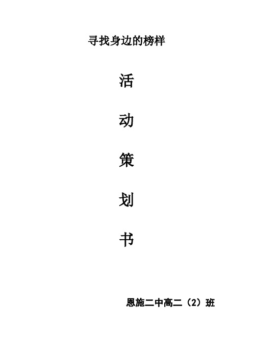 树立榜样