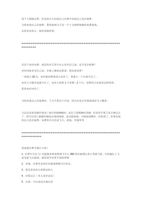 教你如何控制自己的梦