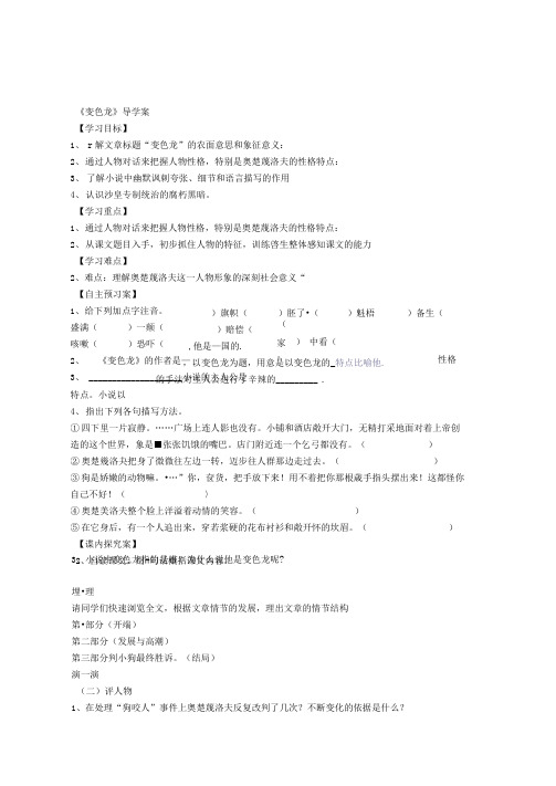 变色龙导学案