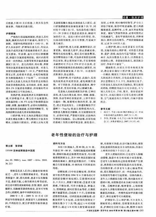 老年性便秘的治疗与护理