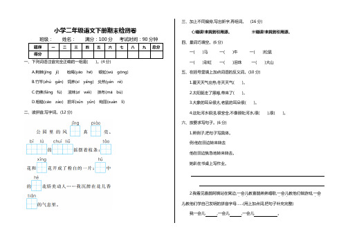 2020年小学二年级语文下册期末测试卷及答案(新部编版) 新版