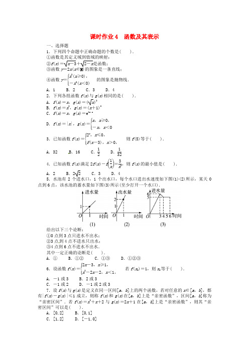 (安徽专用)2014届高考数学一轮复习 第二章函数2.1函数及其表示试题 新人教A版