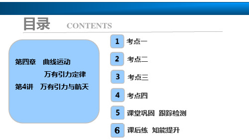 教科必修2《第三章万有引力定律3.万有引力定律的应用》207PPT课件一等奖