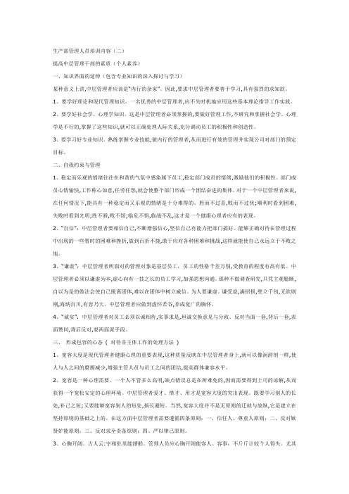 生产部管理人员培训内容