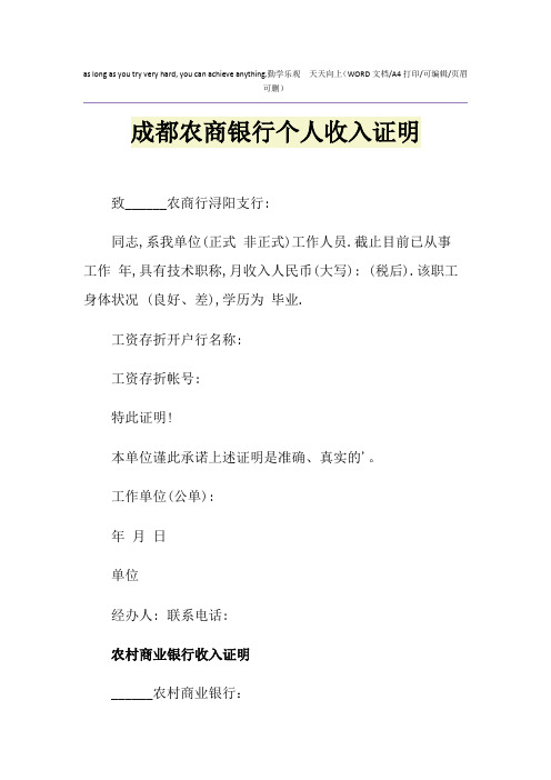 2021年成都农商银行个人收入证明