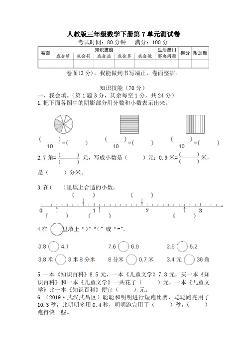 人教版三年级数学下册第7单元检测卷附答案