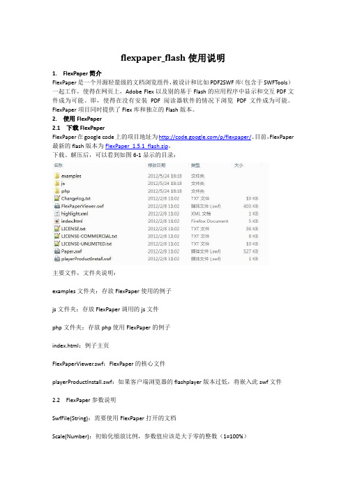 flexpaper_flash使用说明