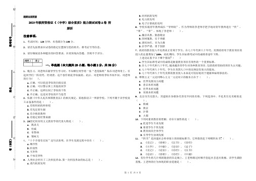 2019年教师资格证《(中学)综合素质》能力测试试卷A卷 附解析