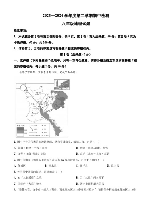 山东省济宁市邹城市2023-2024学年八年级下学期期中地理试题(原卷版)