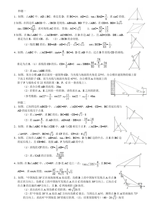 解直角三角形经典练习附答案