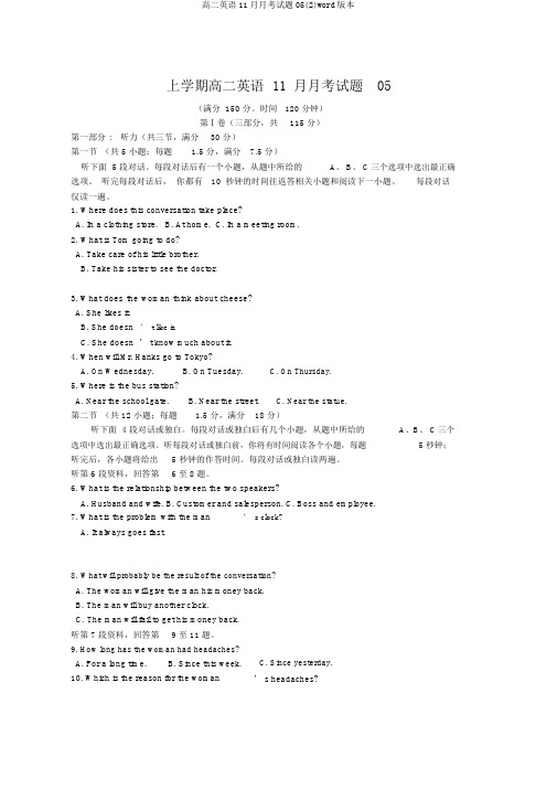 高二英语11月月考试题05(2)word版本