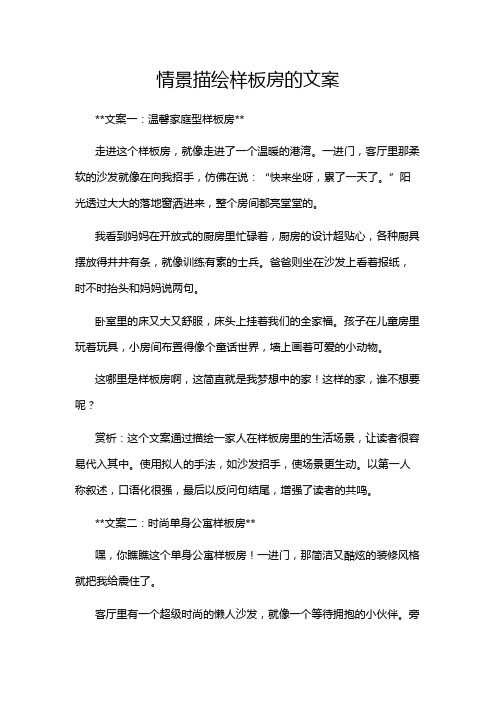 情景描绘样板房的文案