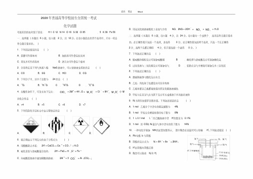 2020年高考海南卷化学试题及答案(已校对)