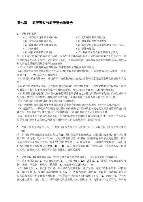 分析化学课后习题答案