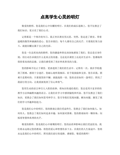 点亮学生心灵的明灯