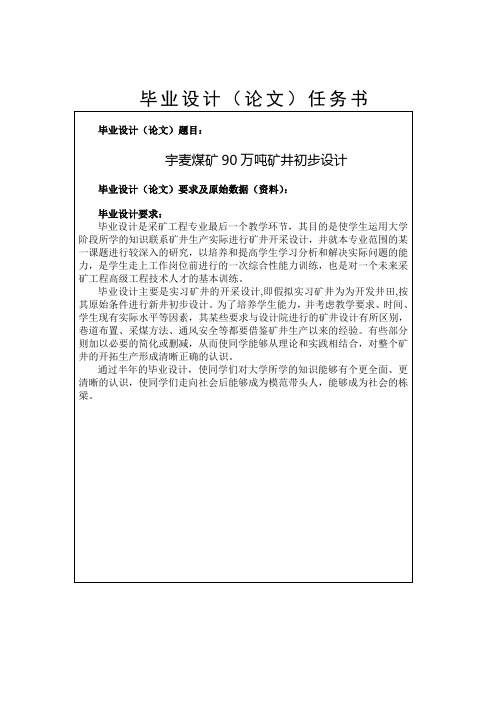 120万吨煤矿设计