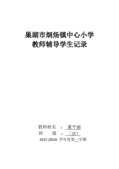 教师辅导记录【范本模板】