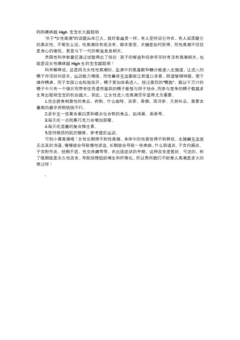 育儿知识-妈妈嘿咻越High 宝宝长大越聪明