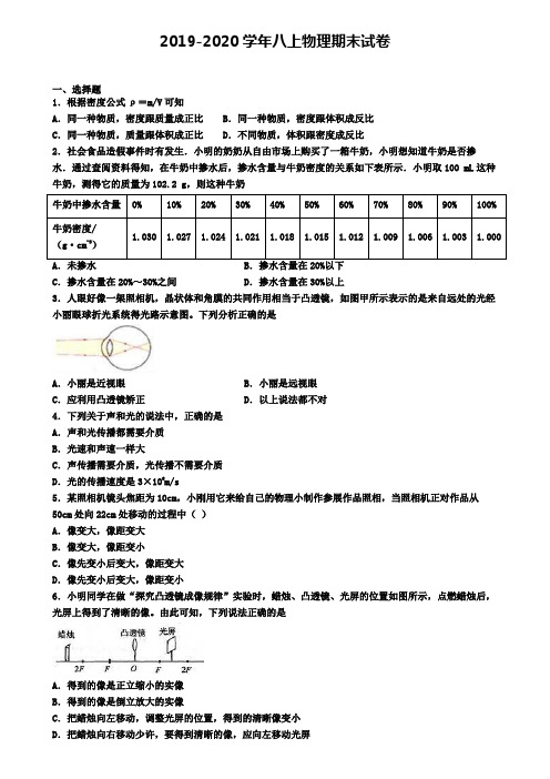 (4份试卷汇总)2019-2020学年天津市和平区物理八年级(上)期末综合测试模拟试题
