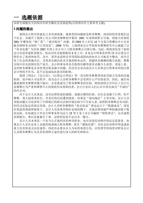 大论文,会计人员的舞弊行为的伦理分析