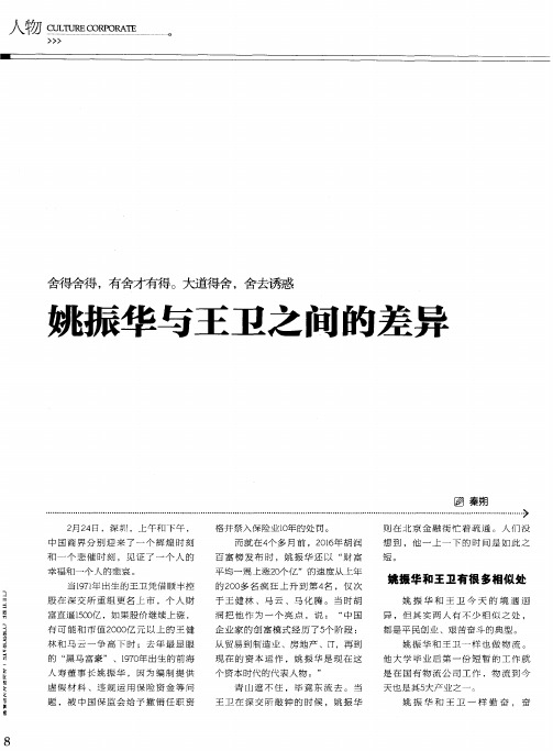 姚振华与王卫之间的差异